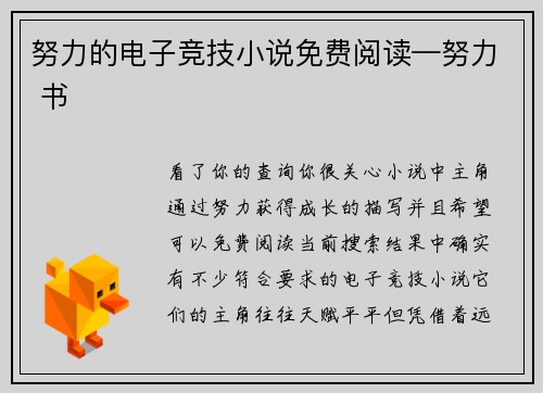 努力的电子竞技小说免费阅读—努力 书